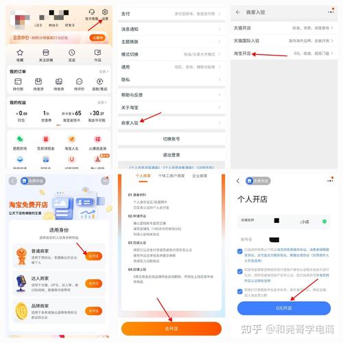 怎么在淘宝上开店