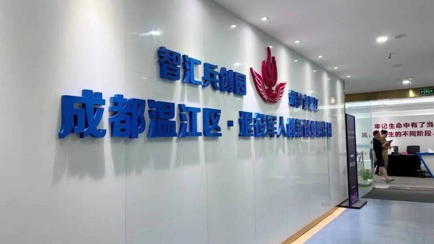 区退役军人创新创业基地运行 5家军创企业入驻