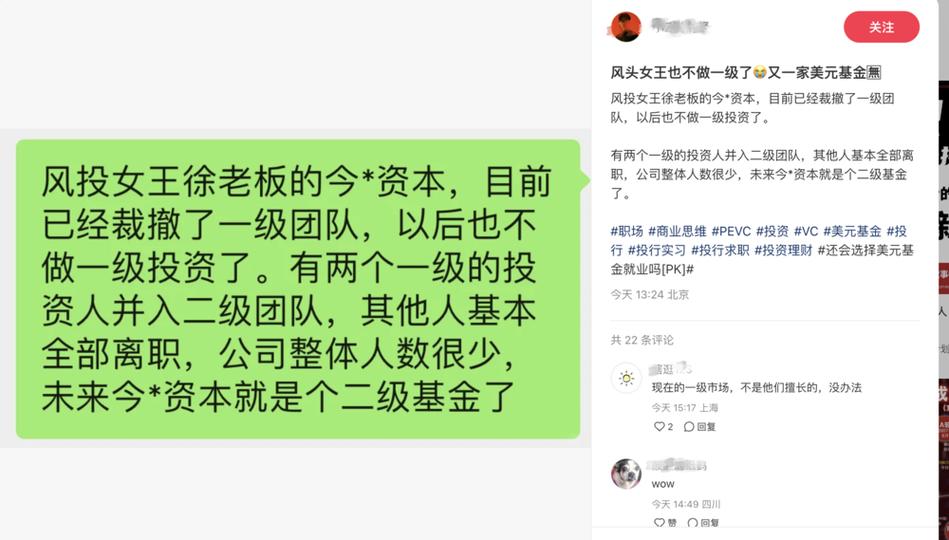 有人发帖说，风投女王撤销一级团队了