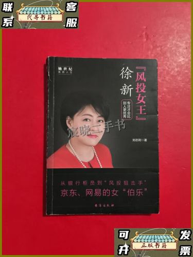 风投女王徐新