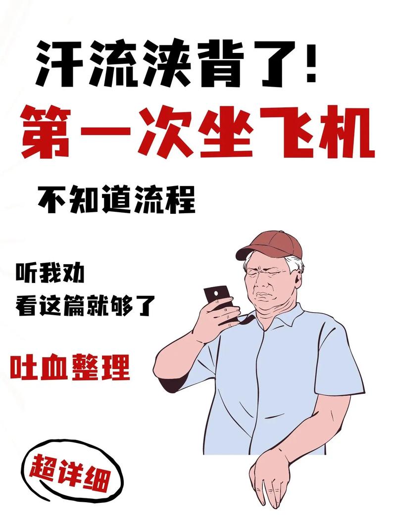第一次坐飞机流程