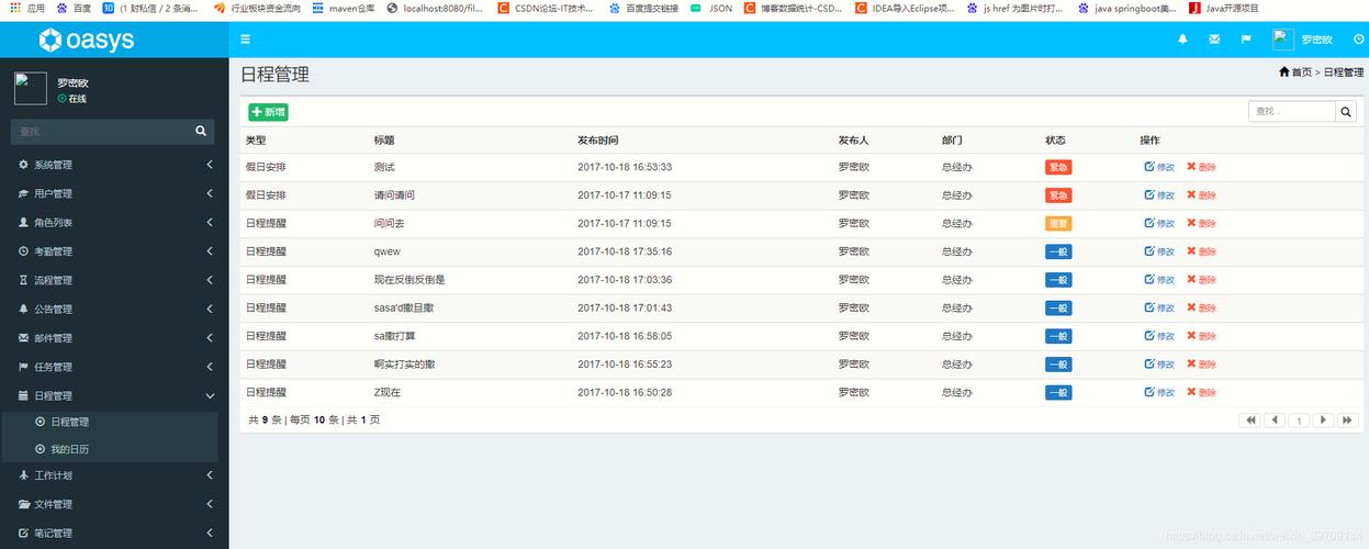 【推荐】一款PHP开发的超棒OA办公管理系统源码