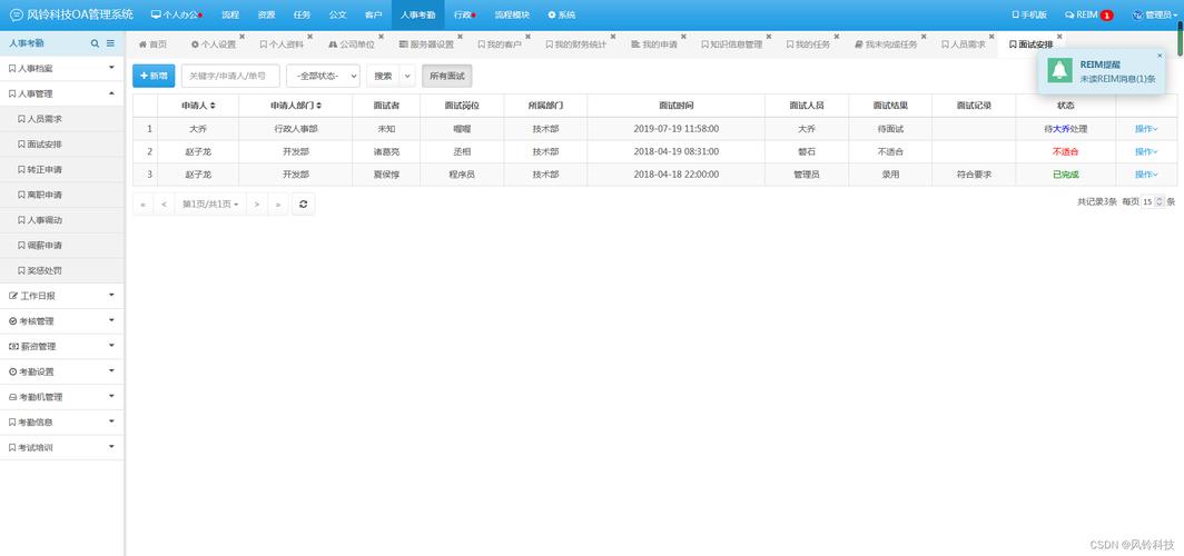 php 办公管理系统