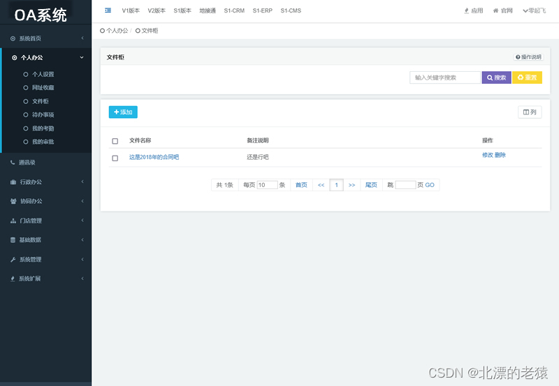 php 办公管理系统