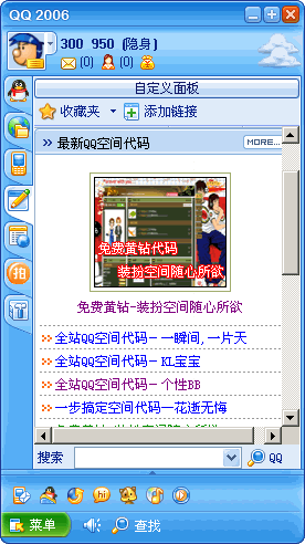 qq空间开场白代码