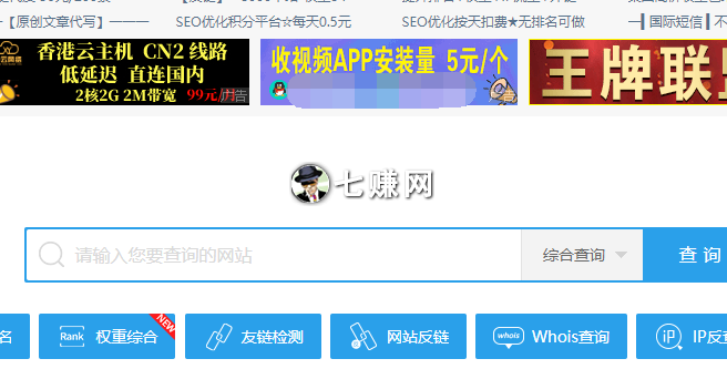 seo站长联盟网