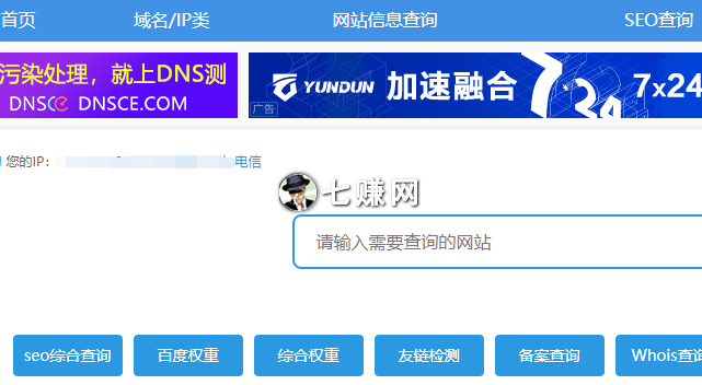 seo站长联盟网