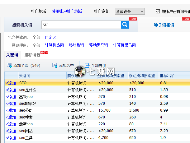 seo站长联盟网