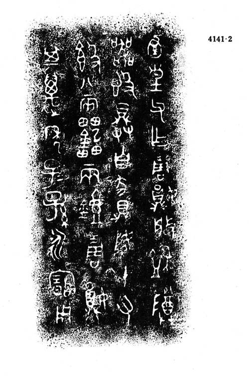2、金文研究的历史