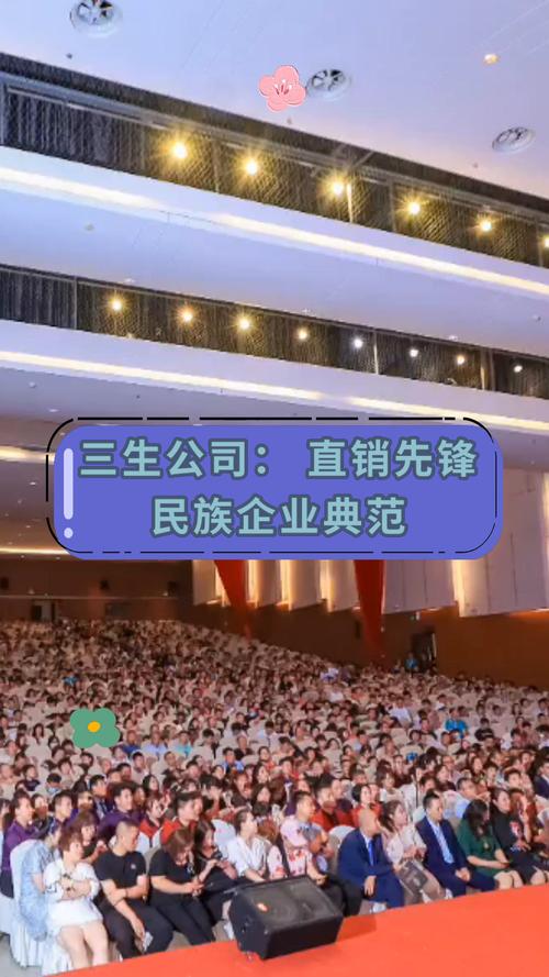 三生直销：正名之路，远离“三生传销”阴霾