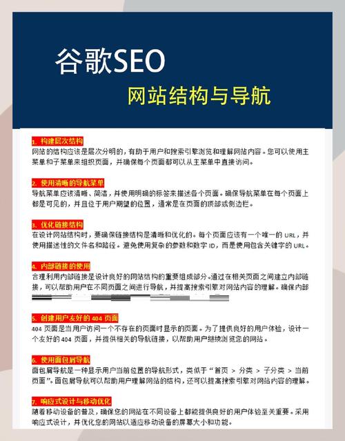seo中次导航