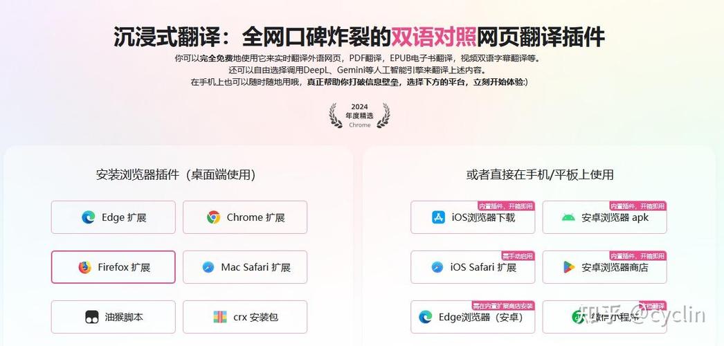 网页即时翻译插件