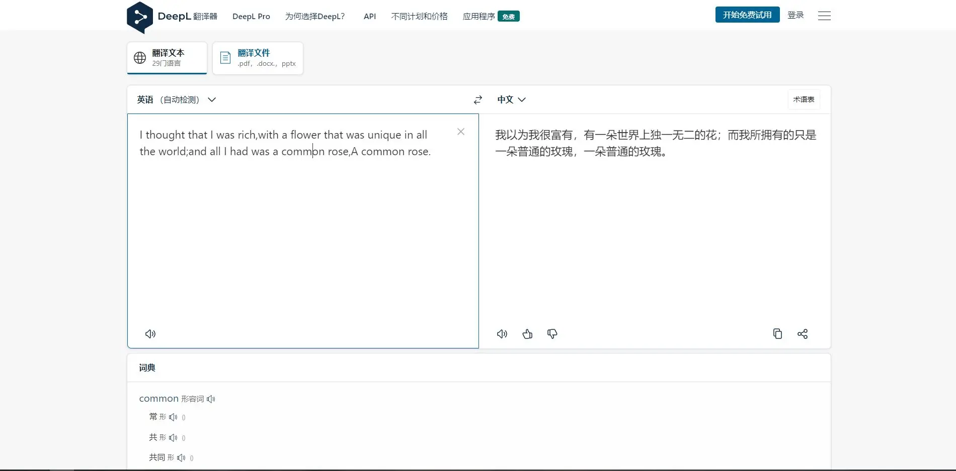 网页即时翻译插件