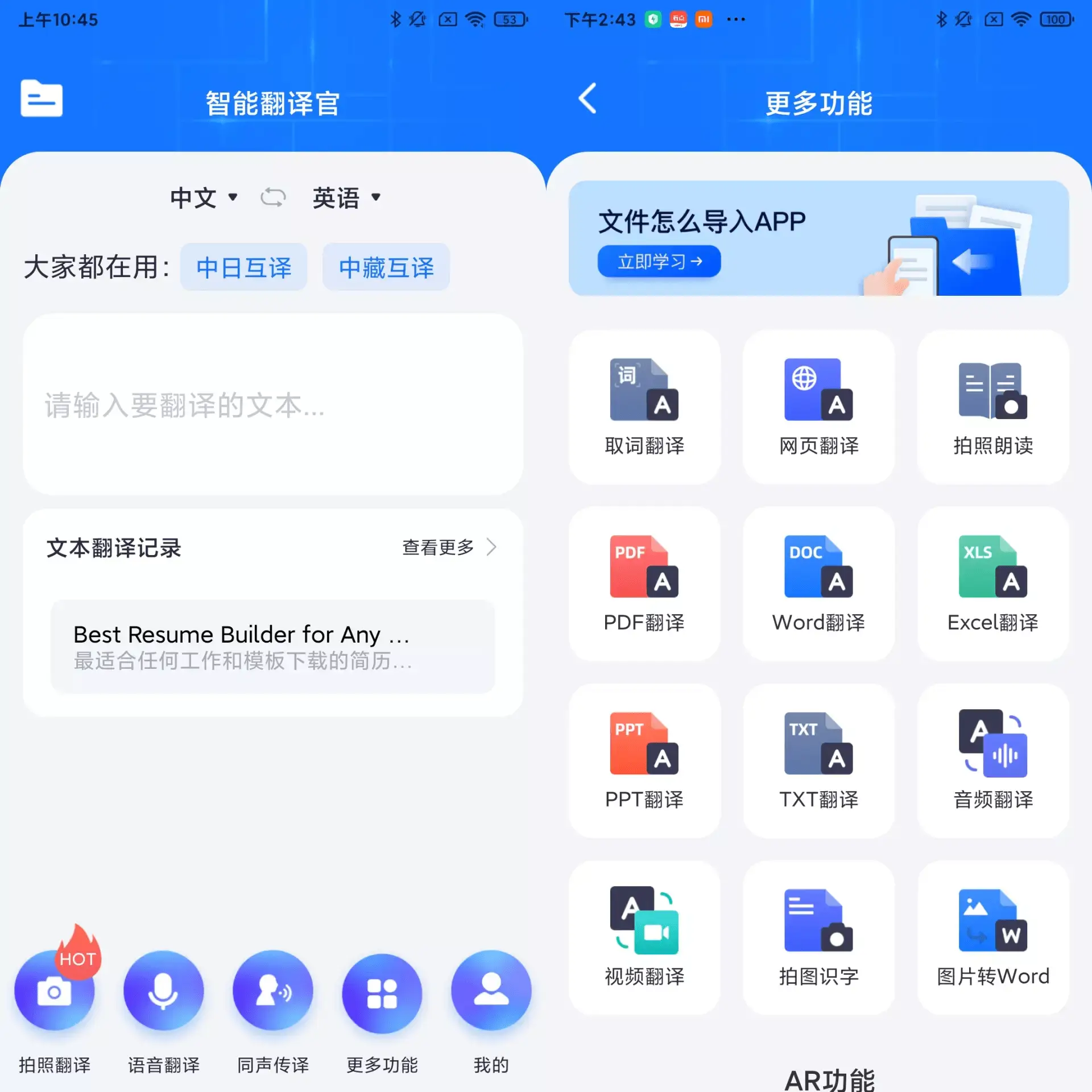 网页即时翻译插件