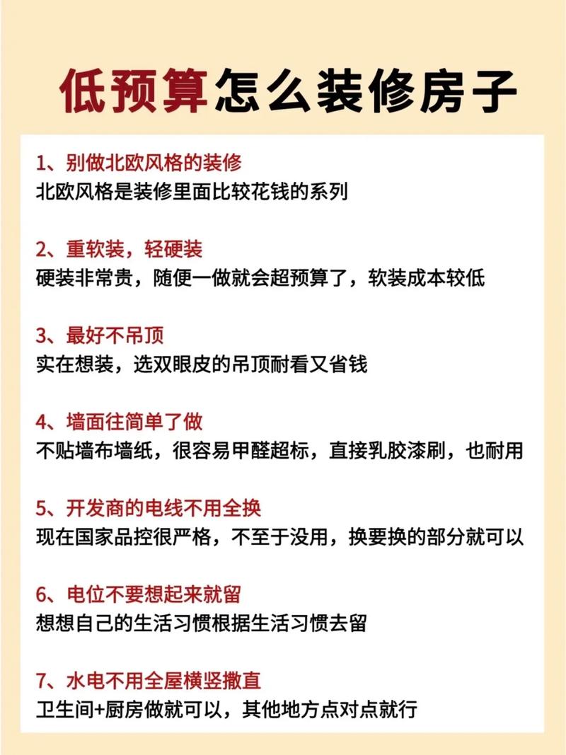 装修房子省钱攻略