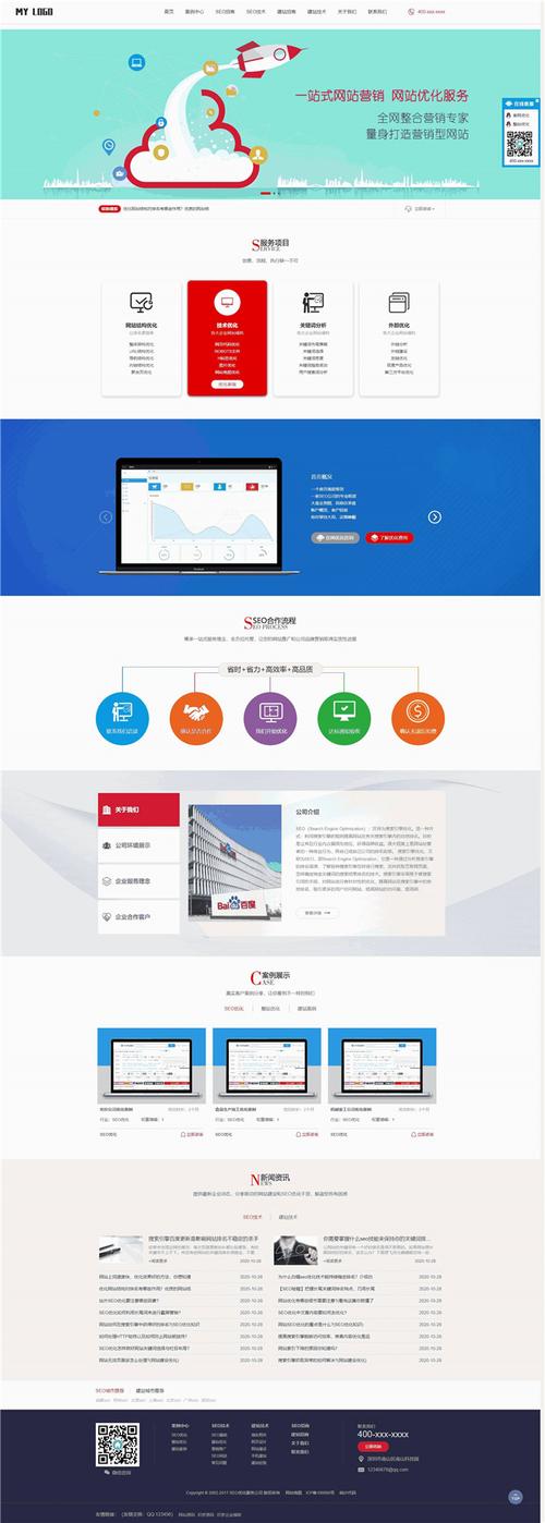 企业网站SEO优化方案.docx
