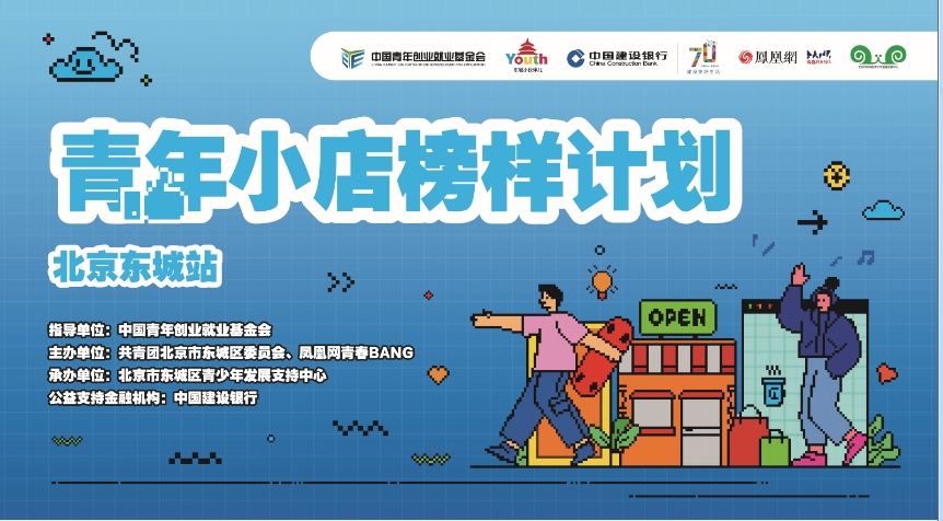 各省青年创业就业基金会