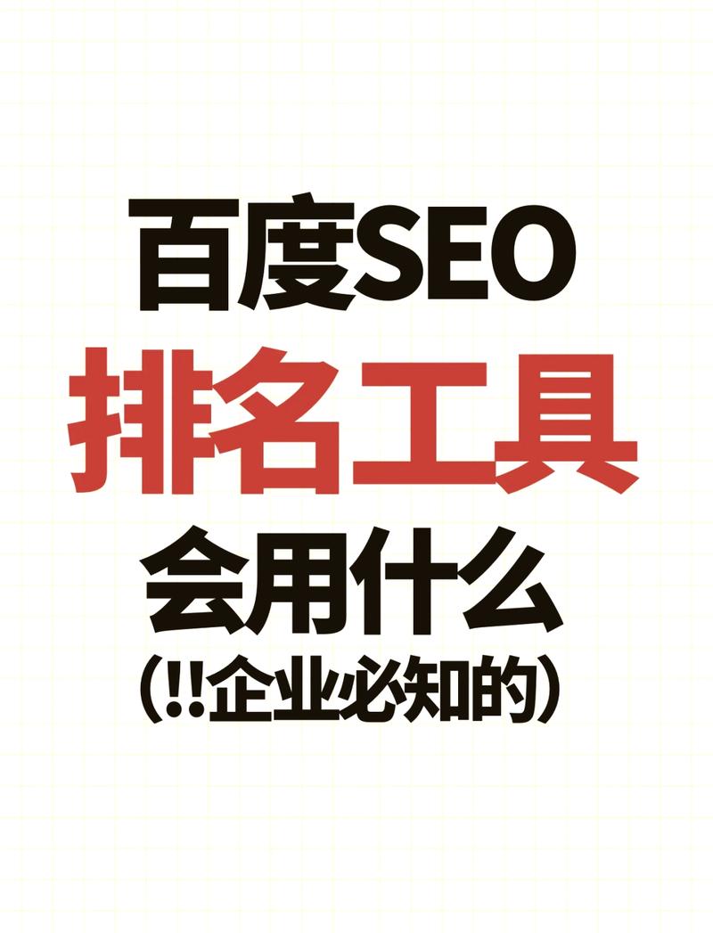 seo在线优化工具