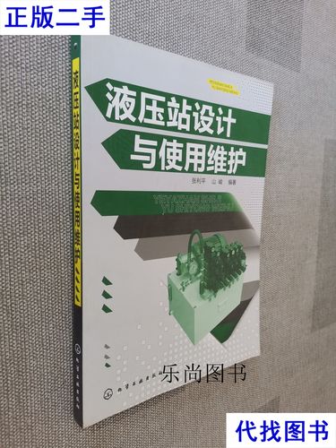 液压站设计与使用