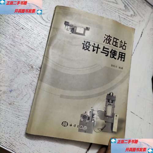 液压站设计与使用