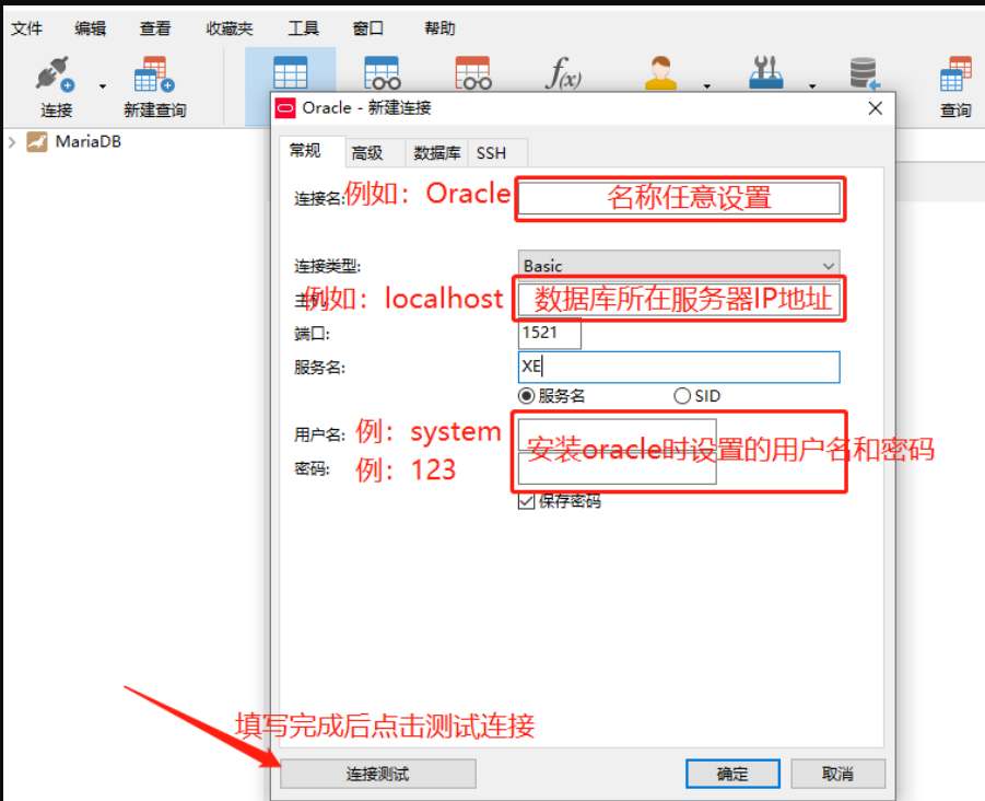 navicat for oracle 连接数据库