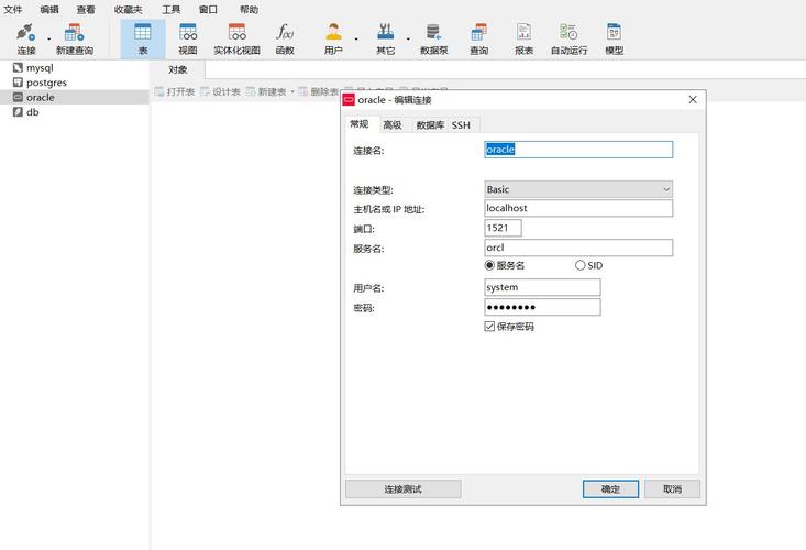 navicat for oracle 连接数据库