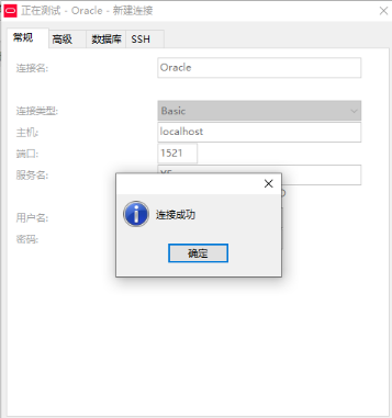 navicat for oracle 连接数据库