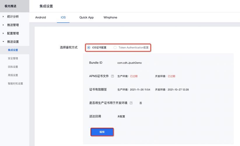 jpush java服务端代码