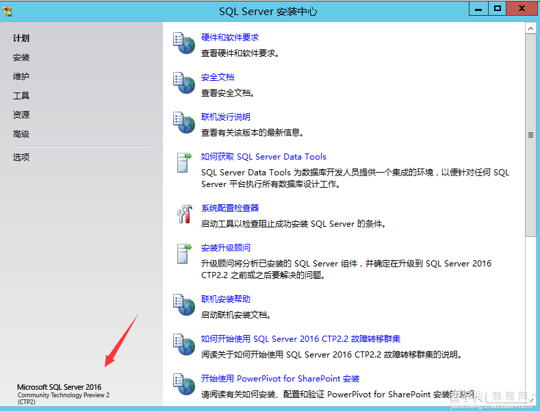 sql数据库安装教程