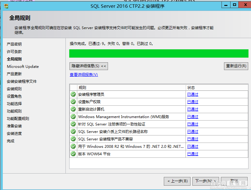 sql数据库安装教程