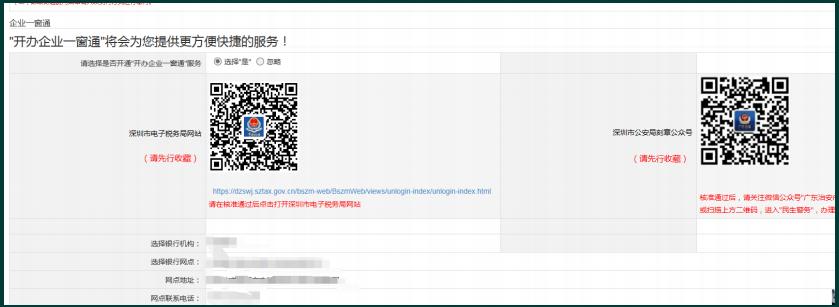 新公司注册流程