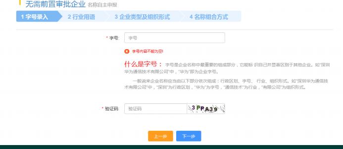 新公司注册流程
