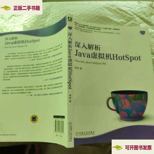 【Java虚拟机深入解析】