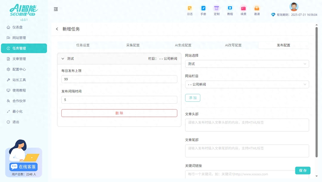 网站SEO难点关键词优化和内容更新策略同步