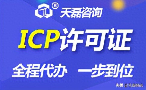 网站ICP许可证如何备案(ICP备案拓展知识)