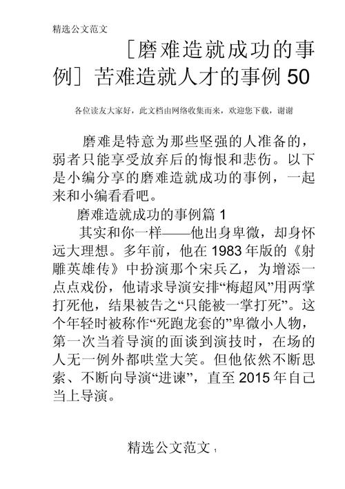 一生坎坷却一直奋斗的名人