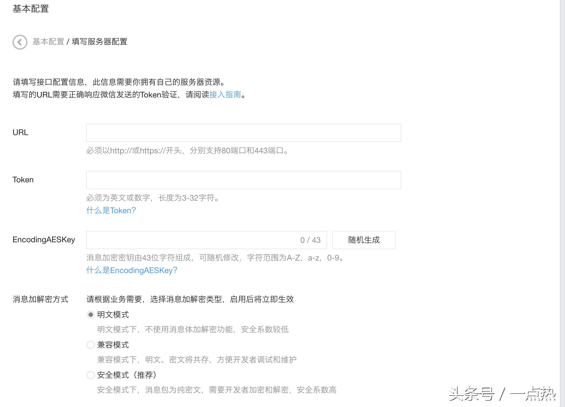 java使用spring mvc开发微信公众号验证开发者步骤