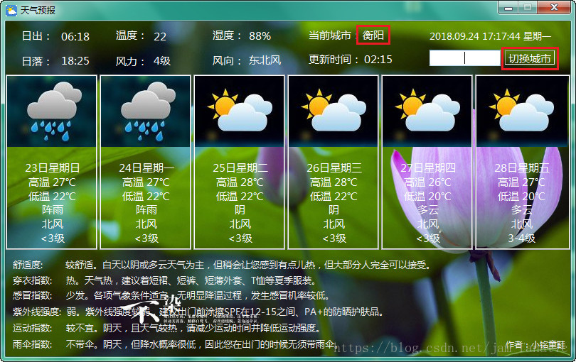java调用天气预报接口
