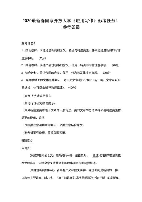 国开《基础写作》形考任务1~6答案