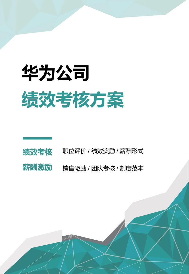 华为绩效考核与绩效管理是怎样运作的？