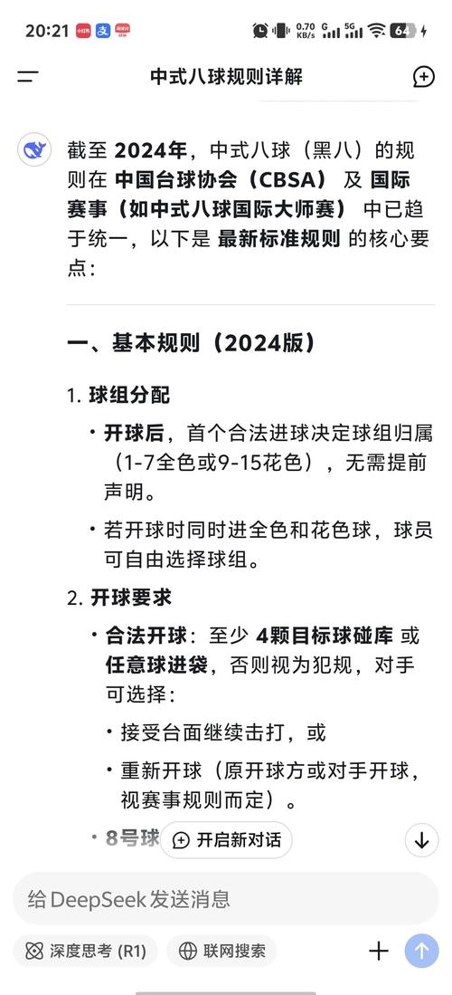中国球王攻略