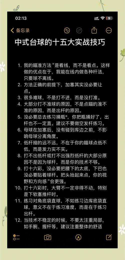 中国球王攻略