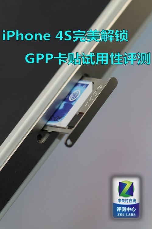 gpp卡贴使用教程4s
