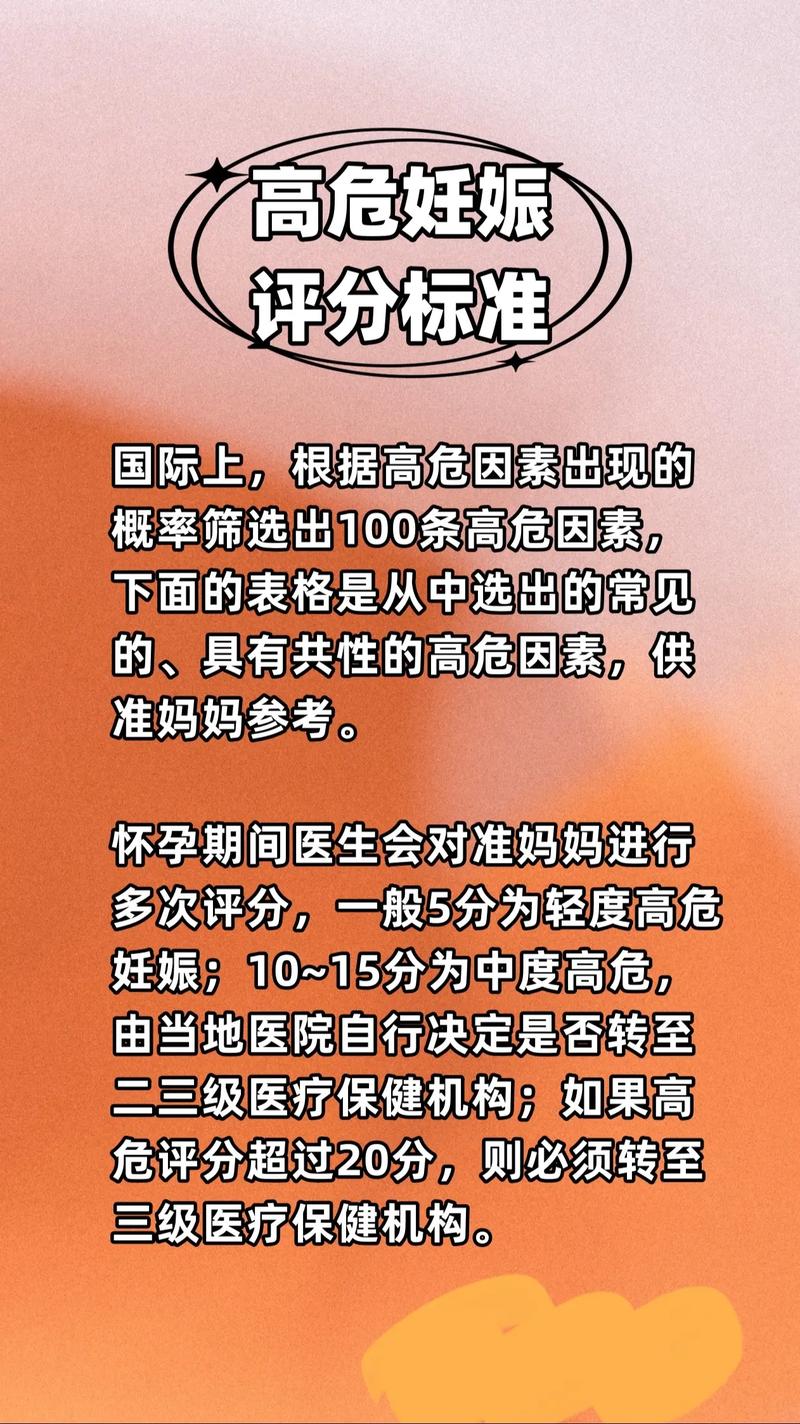 高危妊娠流程