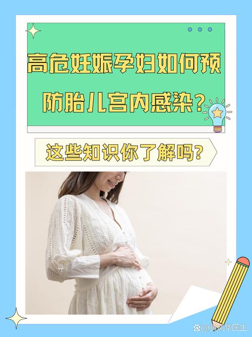 高危妊娠的预防有哪些