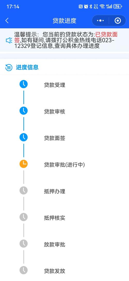 银行房贷流程