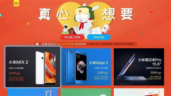 小米商城app抢手机攻略