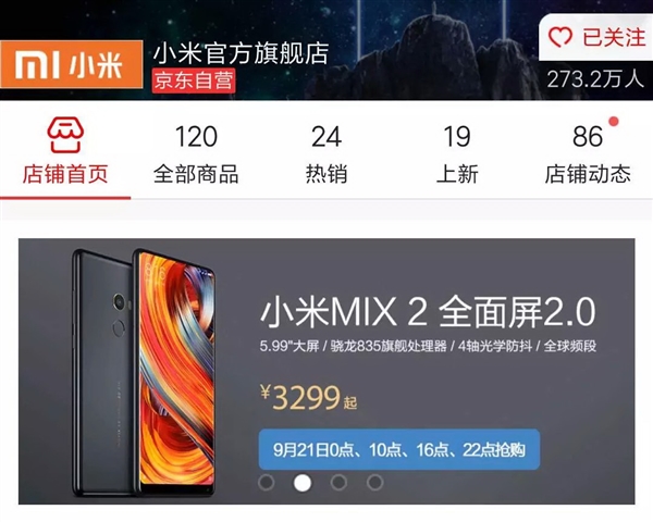 小米商城app抢手机攻略