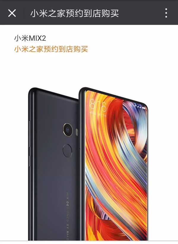 小米商城app抢手机攻略