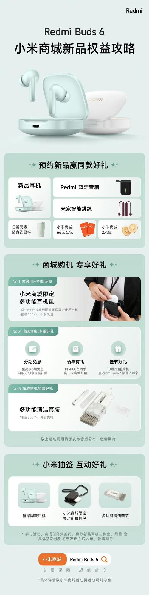 小米商城app抢手机攻略